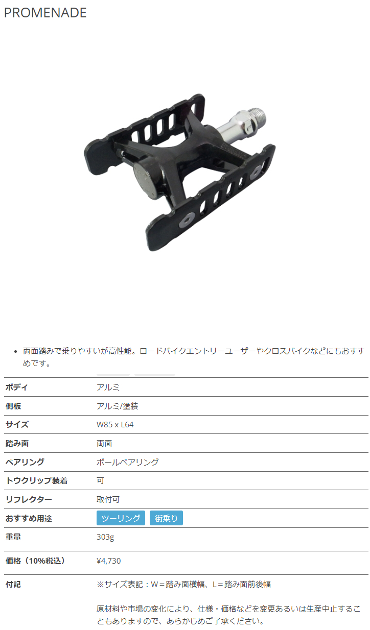 PROMENADE（ブラック）