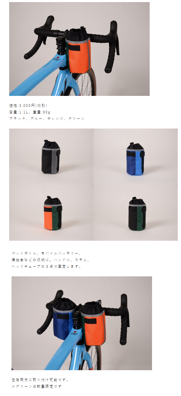 POTARI ステムバッグ ライト