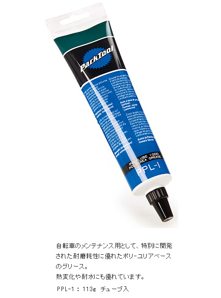 PPL-1（ポリリューブ1000）