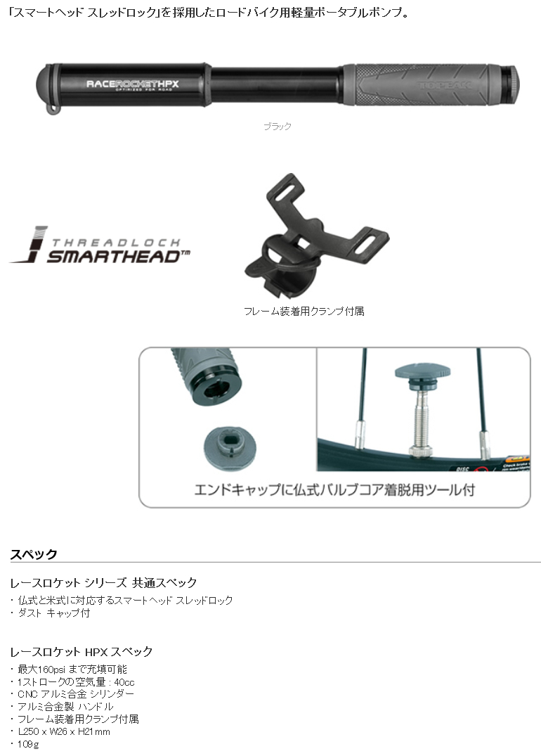 レースロケット HPX（ブラック）
