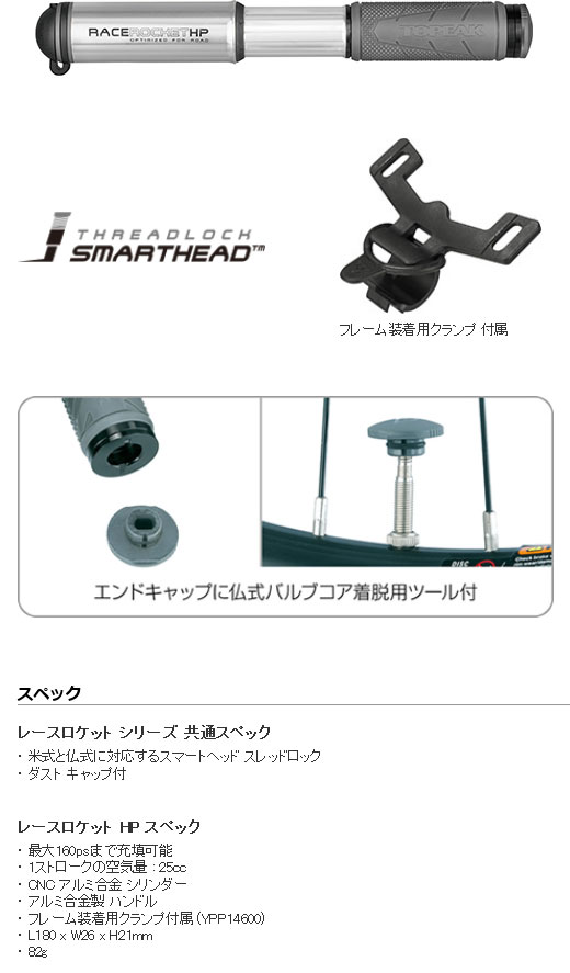 レースロケット HP（シルバー）
