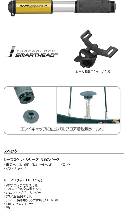 レースロケット HP（ゴールド）