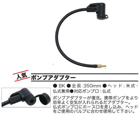 ポンプアダプター