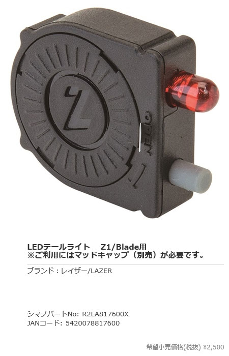 LEDテールライト（Z1/Blade用）