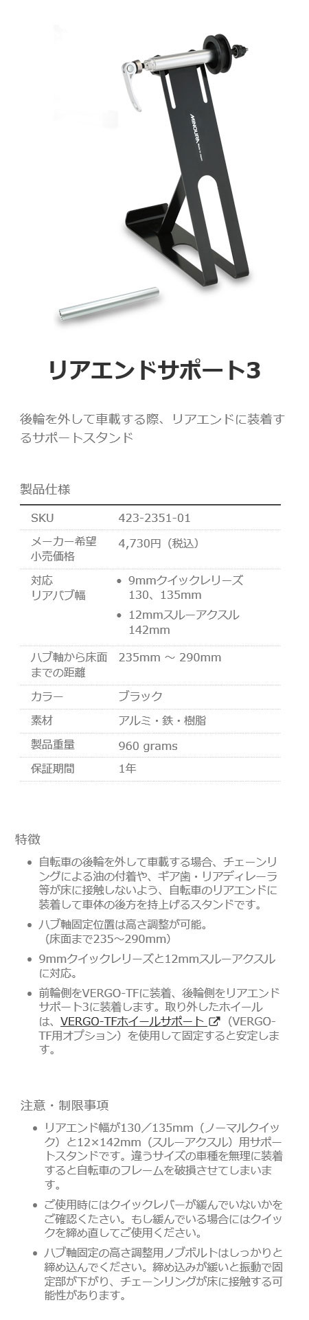 リアエンドサポート3