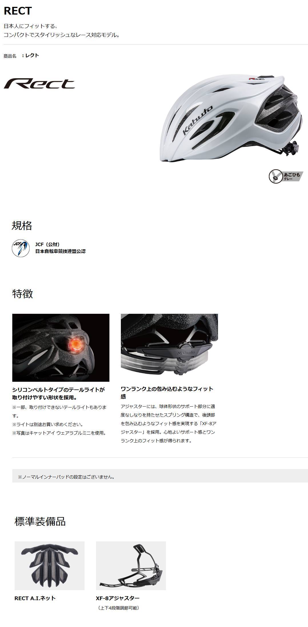 レクト（パールホワイト）