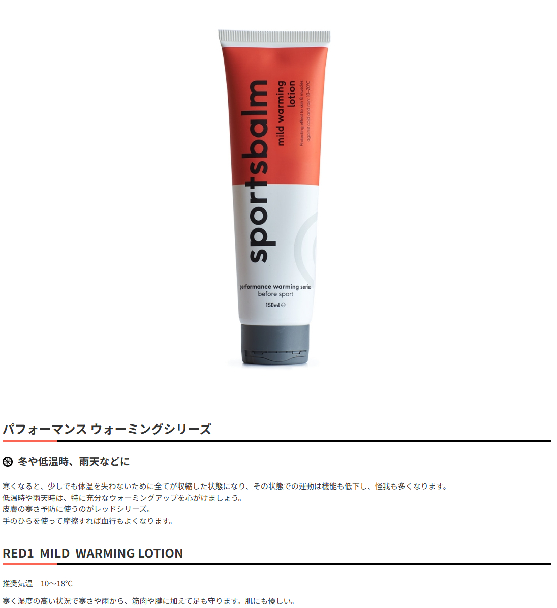 RED1  MILD  WARMING LOTION