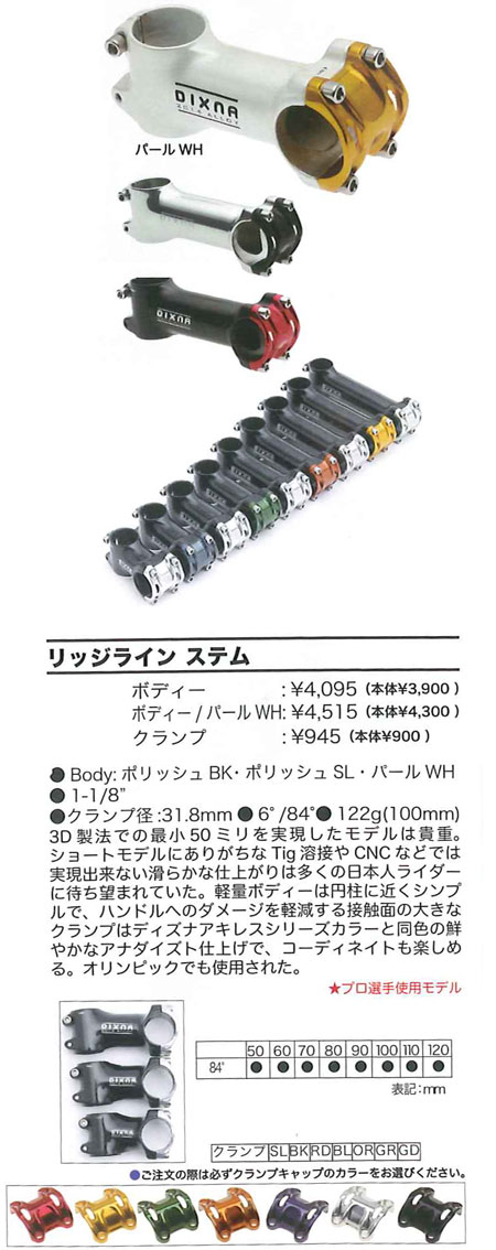 リッジライン ステム（パールホワイトボディ）