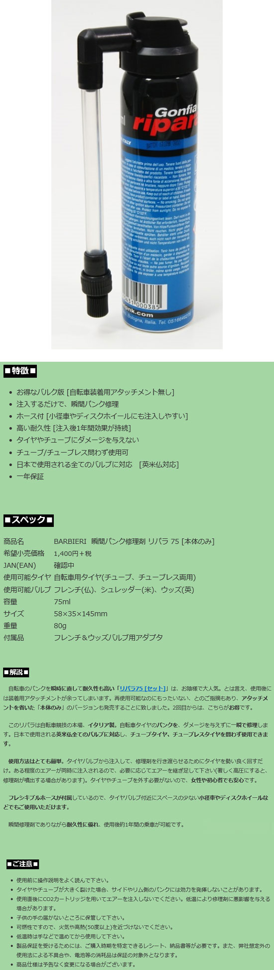 リパラ 75（本体のみ）