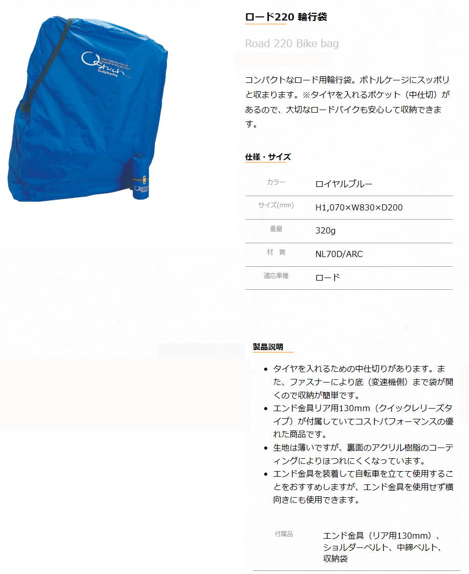 ロード220 輪行袋