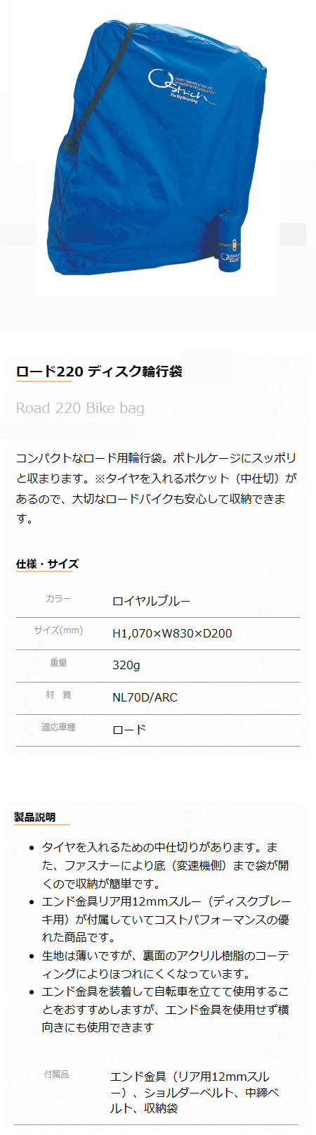 ロード220 ディスク輪行袋