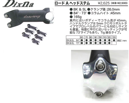 ロードAヘッドステム