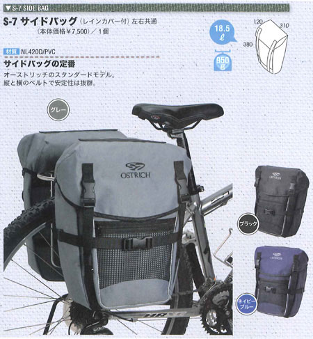 S-7 サイドバッグ（レインカバー付）