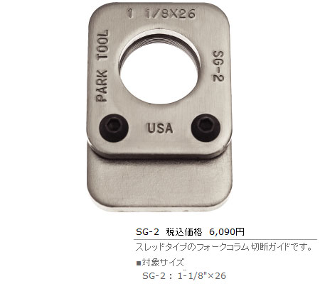 SG-2（ソーガイド）