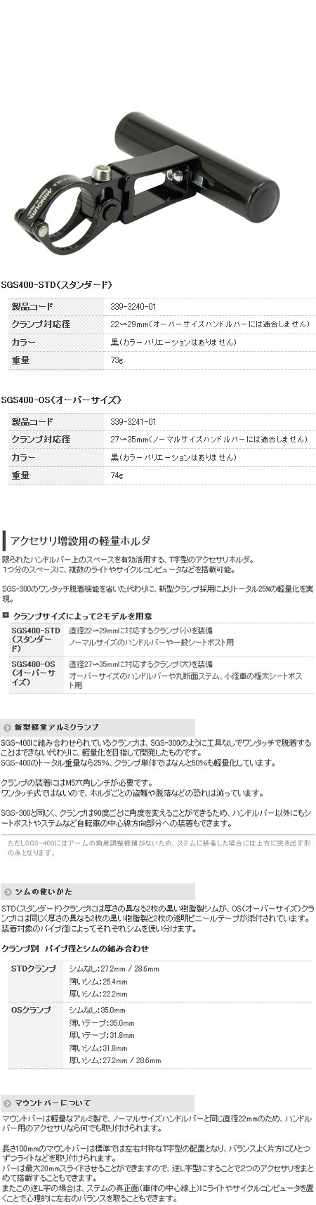 SGS-400 スペースグリップ