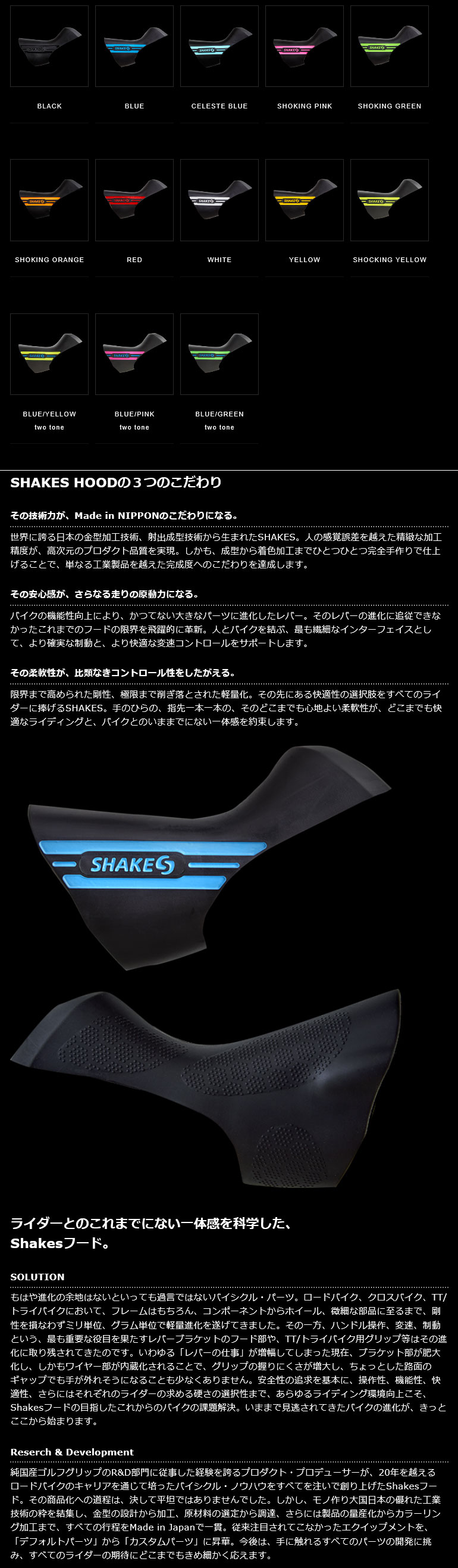SHAKES HOOD（ソフトタイプ）