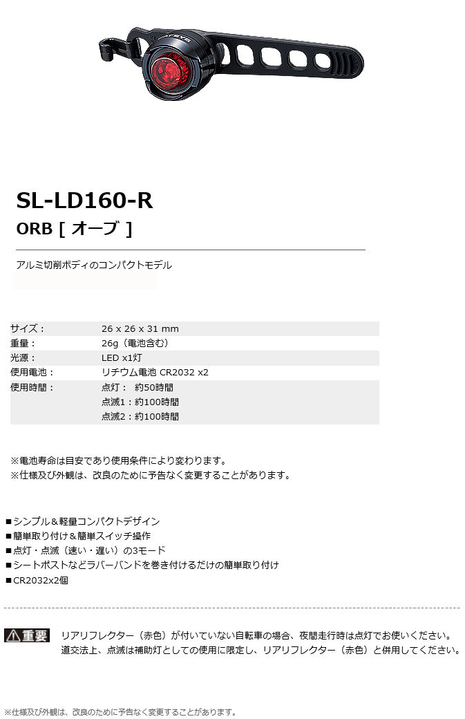 SL-LD160-R（オーブ/ブラック）