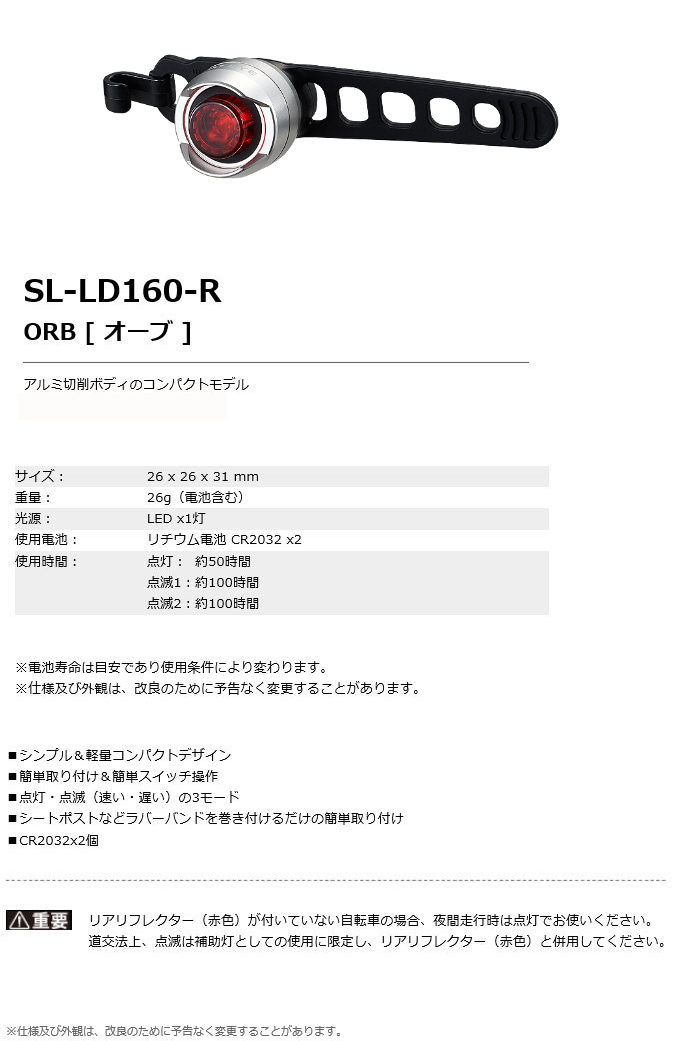 SL-LD160-R（オーブ/シルバー）