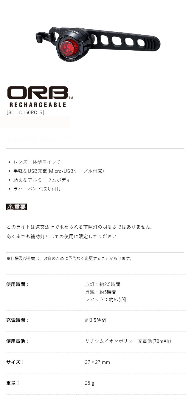 SL-LD160RC-R（オーブリチャージャブル）