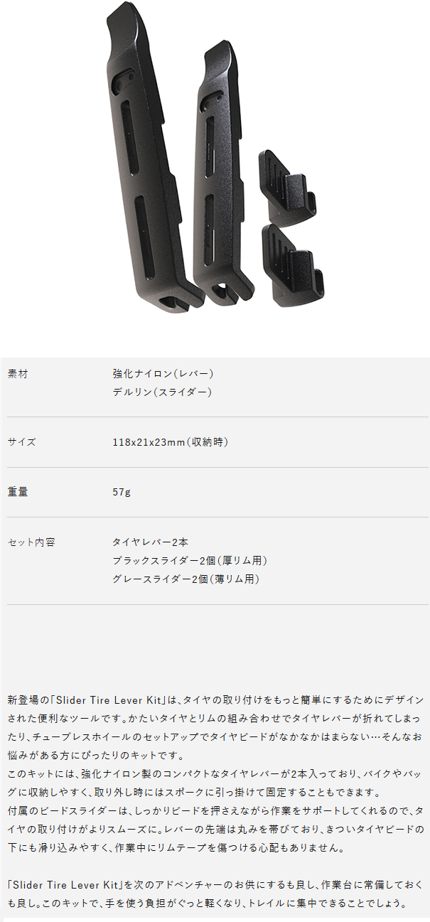 SLIDER TIRE LEVER KIT