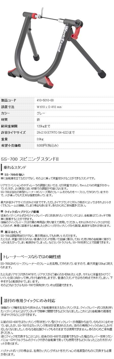 SS-700 スピニングスタンド2