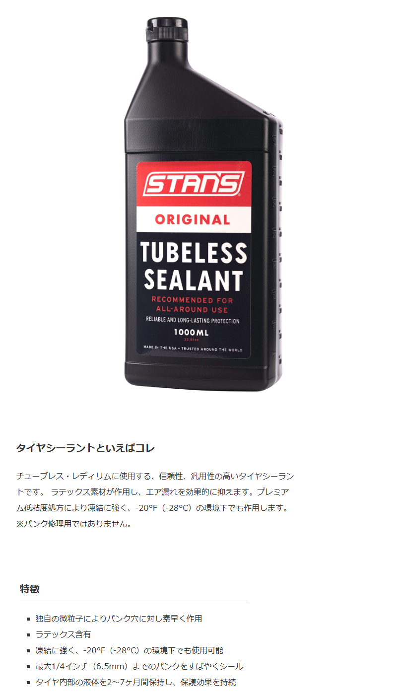 ORIGINAL TUBELESS SEALANT(1000ml)