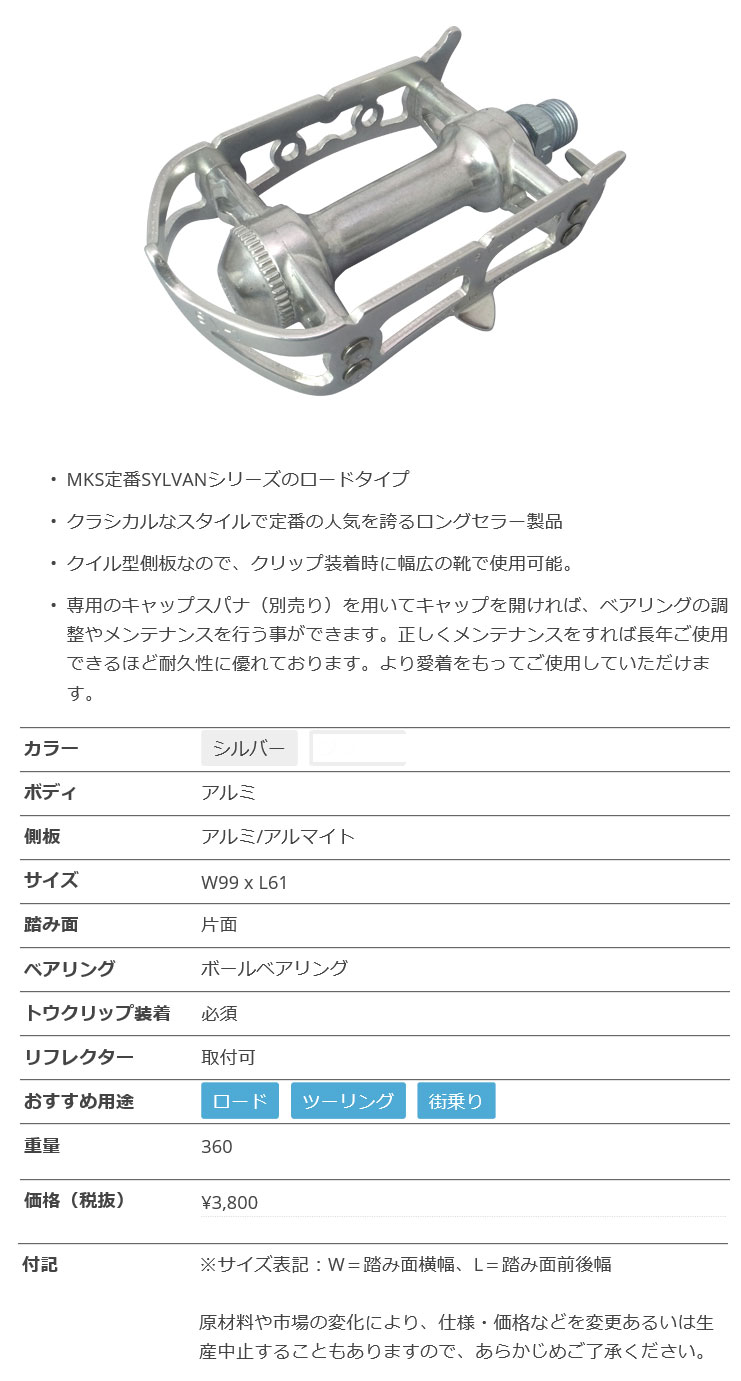 SYLVAN ROAD（シルバー）