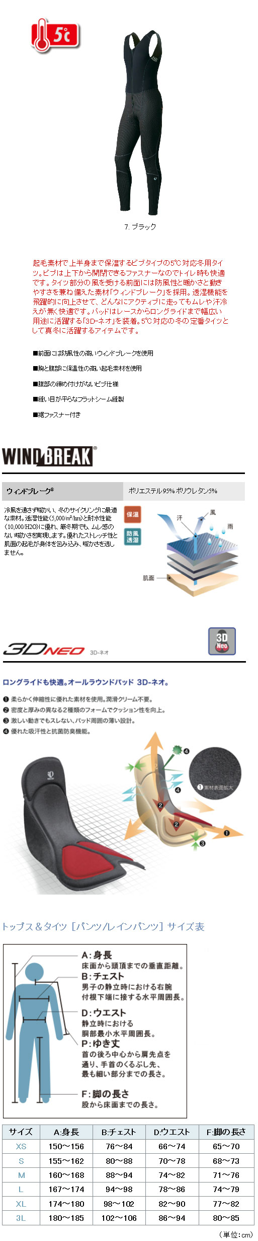 ウィンドブレーク ビブ タイツ（ブラック）