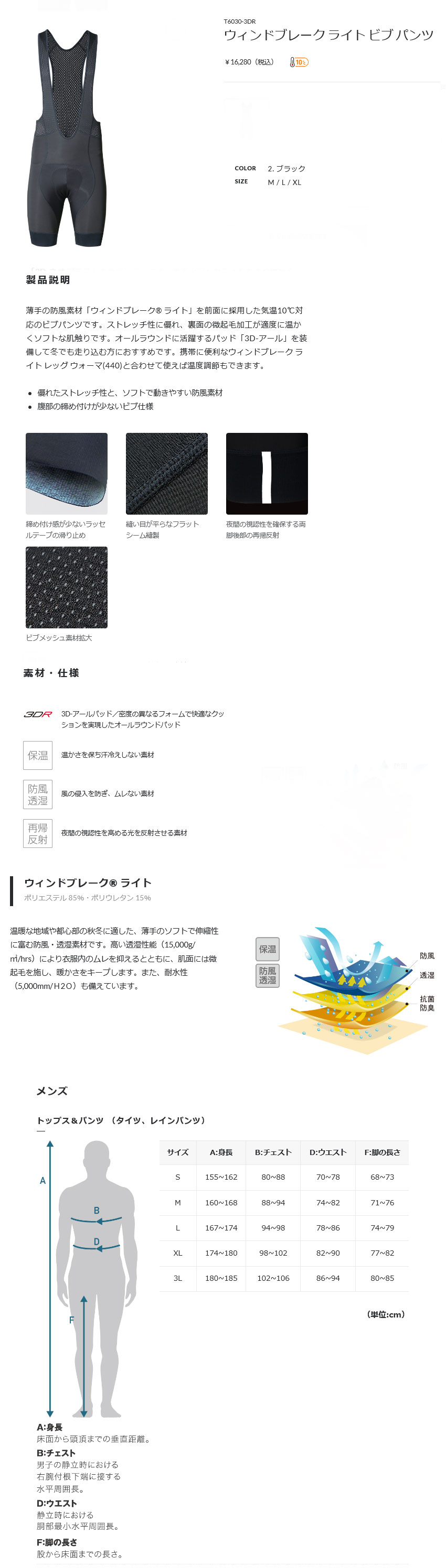 ウィンドブレーク ライト ビブ パンツ（ブラック）