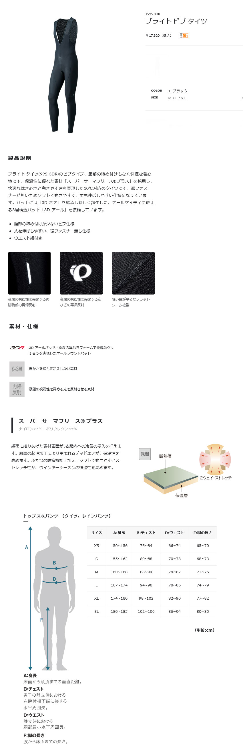 ブライト ビブ タイツ（ブラック）