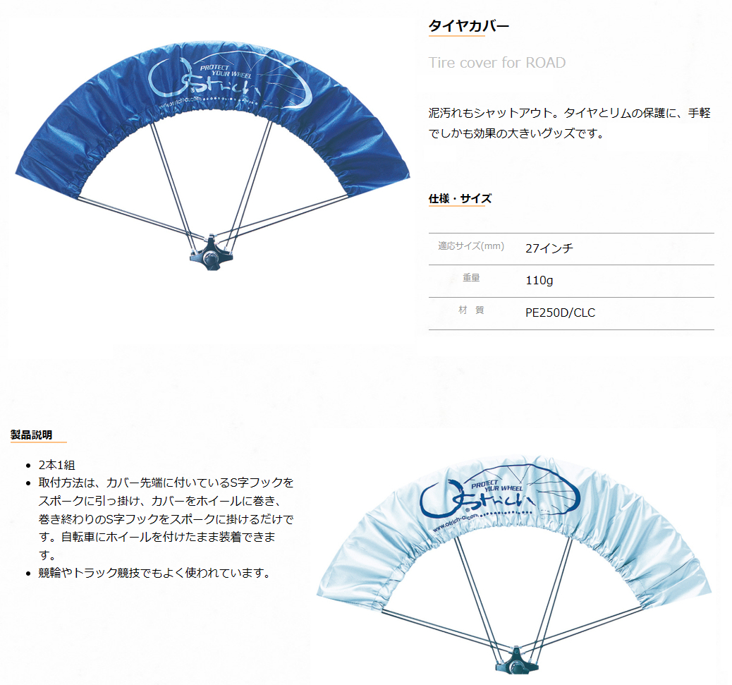 タイヤカバー