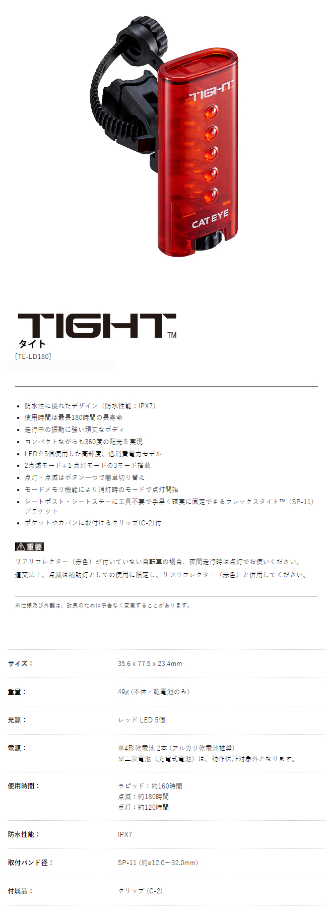 TL-LD180-R（タイト）