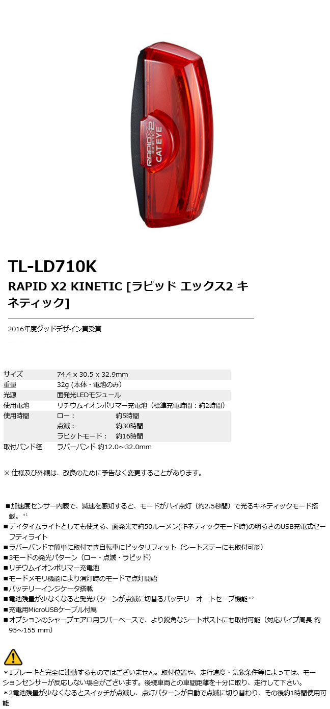 TL-LD710K（ラピッド エックス2 キネティック）
