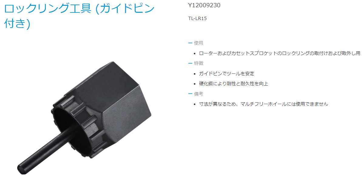 TL-LR15（ロックリング工具/ガイドピン付き）