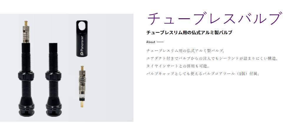 チューブレスバルブ 44mm