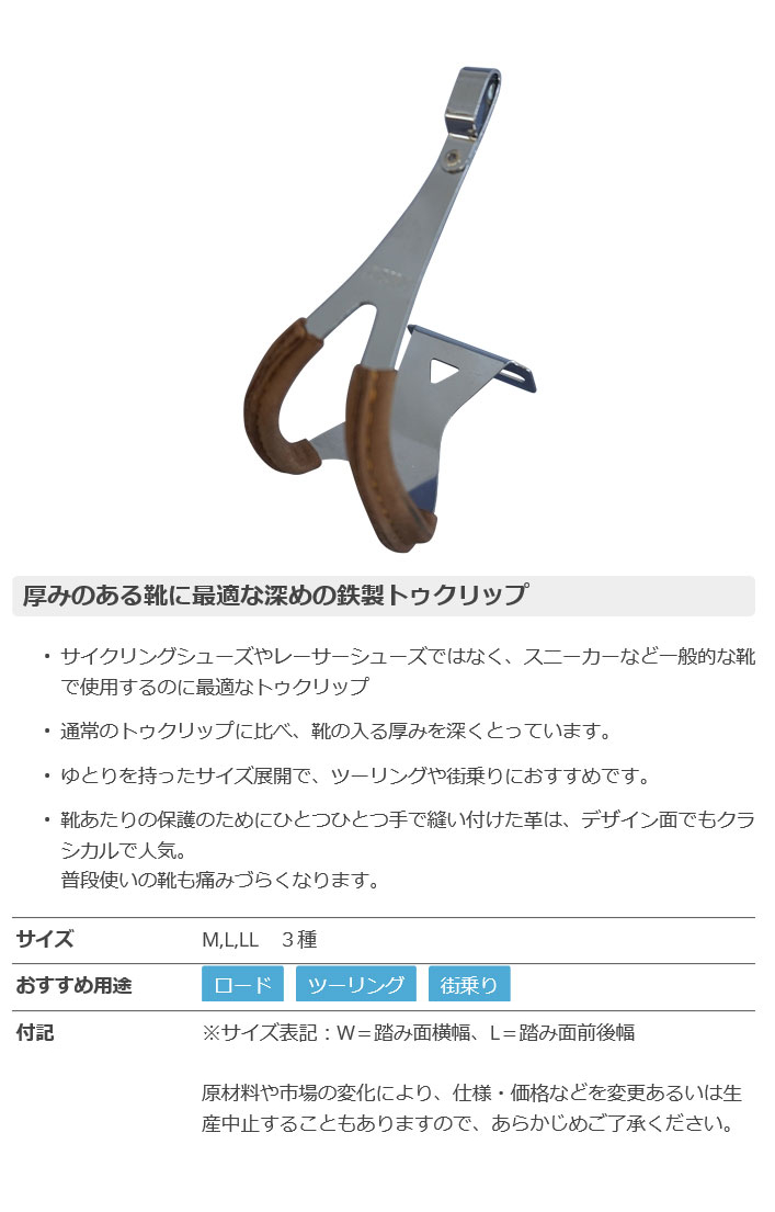 TOE CLIP STEEL DEEP W/LEATHER