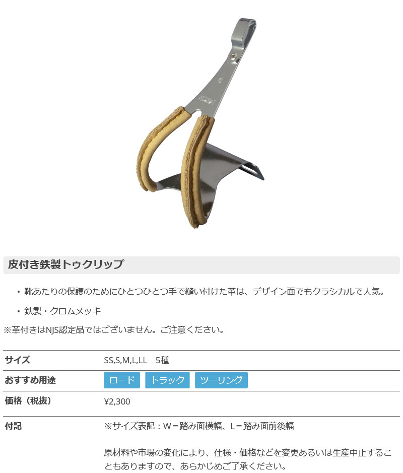 TOE CLIP STEEL W/LEATHER