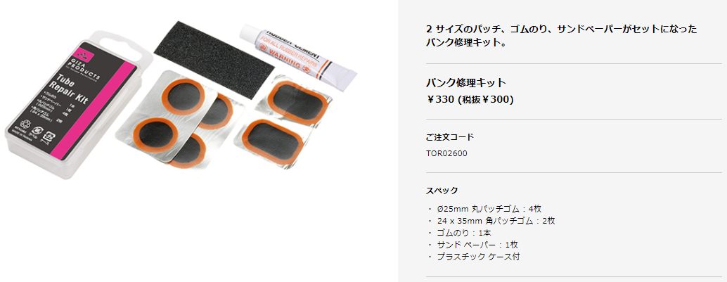 パンク 修理キット