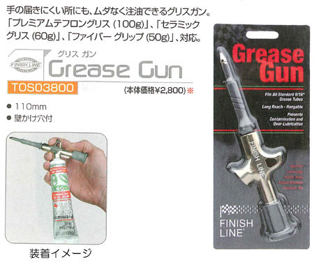 グリス ガン