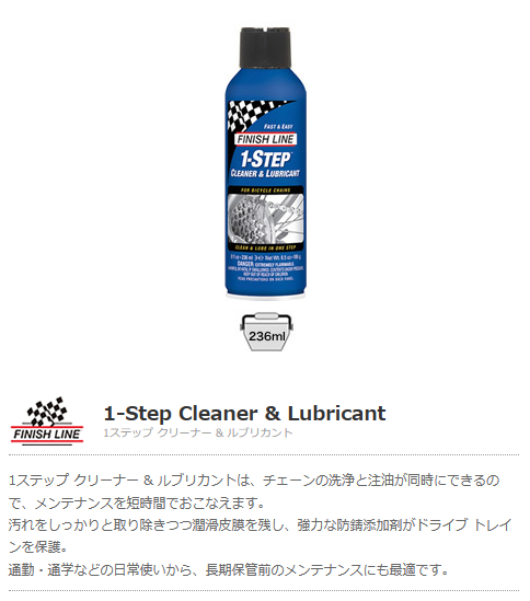 1ステップ クリーナー & ルブリカント(236ml エアーゾール)