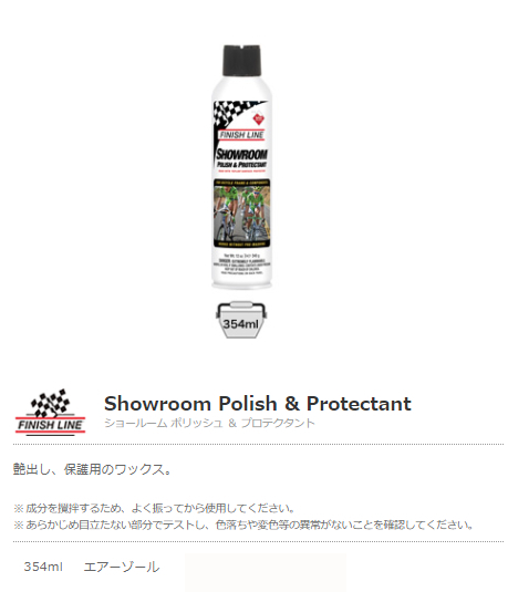 ショールーム ポリッシュ & プロテクタント(354ml エアーゾール)