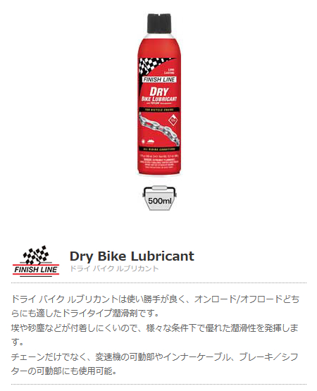 ドライ バイク ルブリカント（500ml エアーゾール）