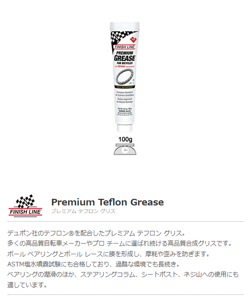 プレミアム テフロン グリス（100g チューブ）