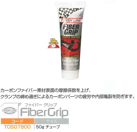 ファイバー グリップ(50g)