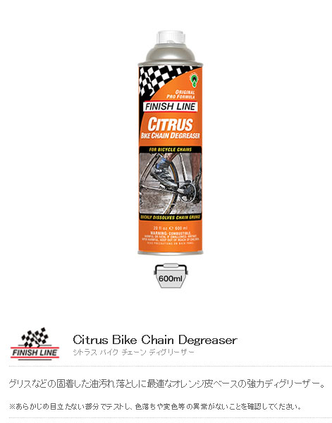シトラス バイク チェーン ディグリーザー(600ml缶)