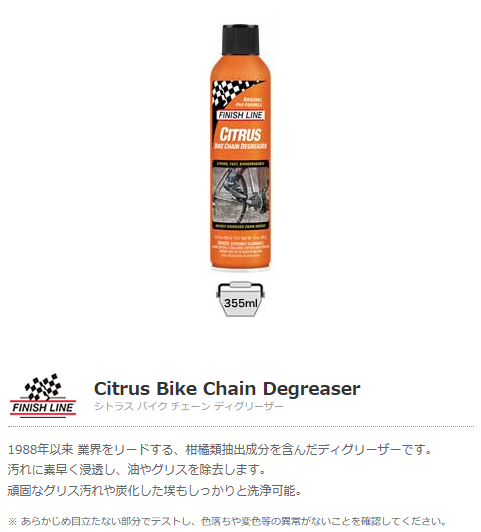 シトラス バイク チェーン ディグリーザー(355ml	エアーゾール)