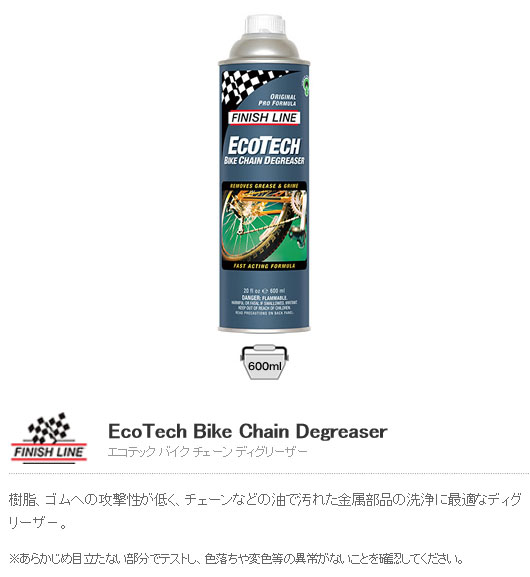 エコテック バイク チェーン ディグリーザー（600ml 缶）