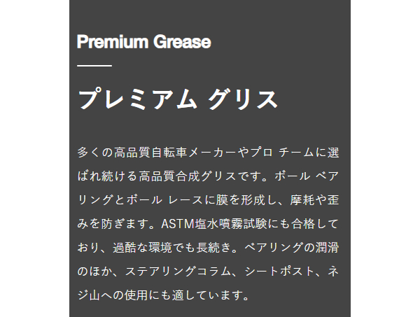 プレミアム グリス（100g チューブ）