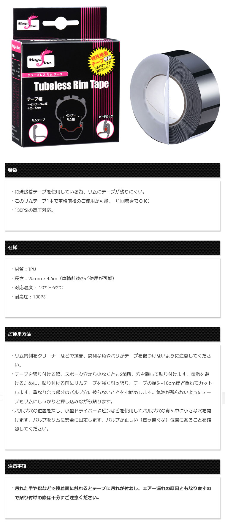 TUBELESS RIM TAPE 25mm×4.5m