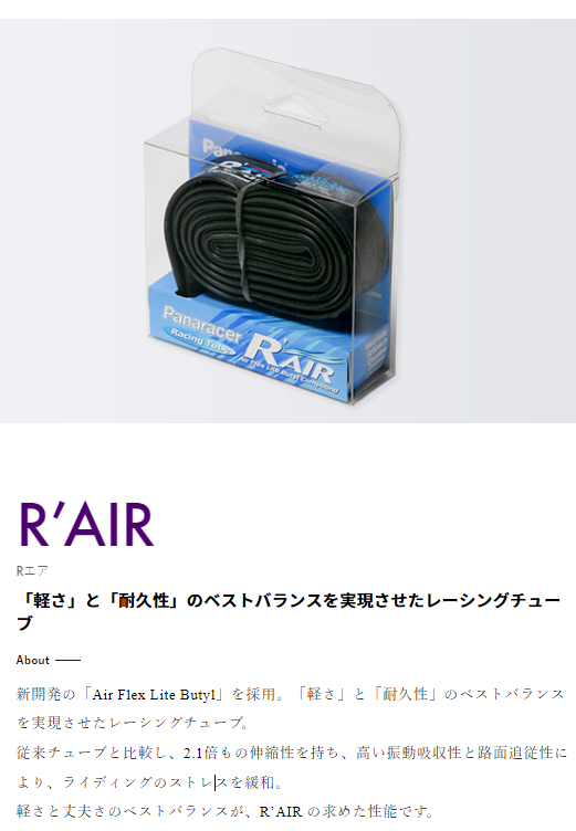 R'AIR(700×23-28C・仏式60mm)